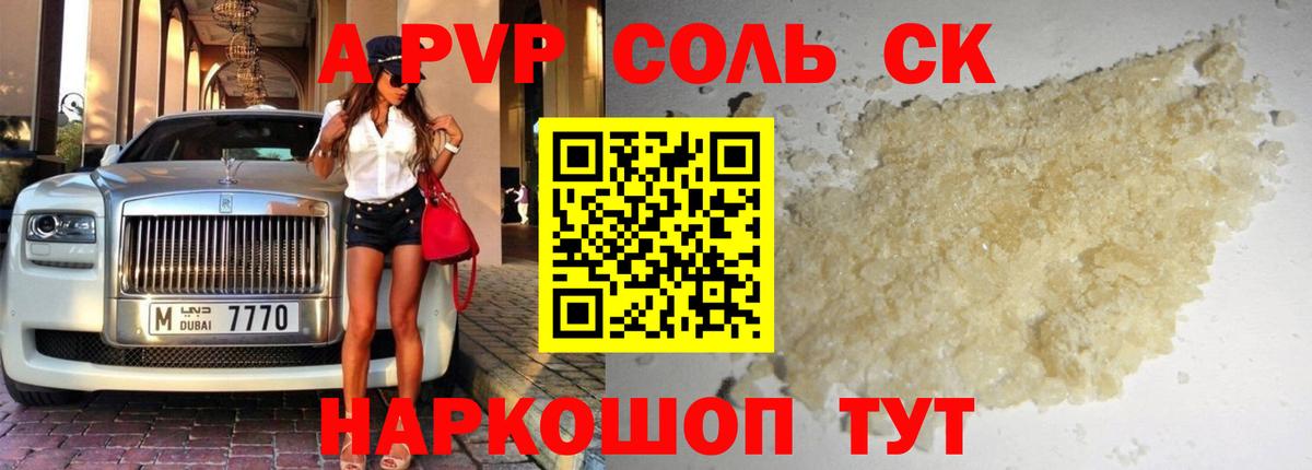A-PVP крисы CK  Вход с VPN  дарнет шоп  Alfa_PVP VHQ  Кемерово 