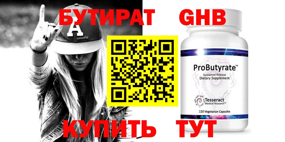 БУТИРАТ  Бутират 1.4BDO  Вход с VPN  Кемерово 