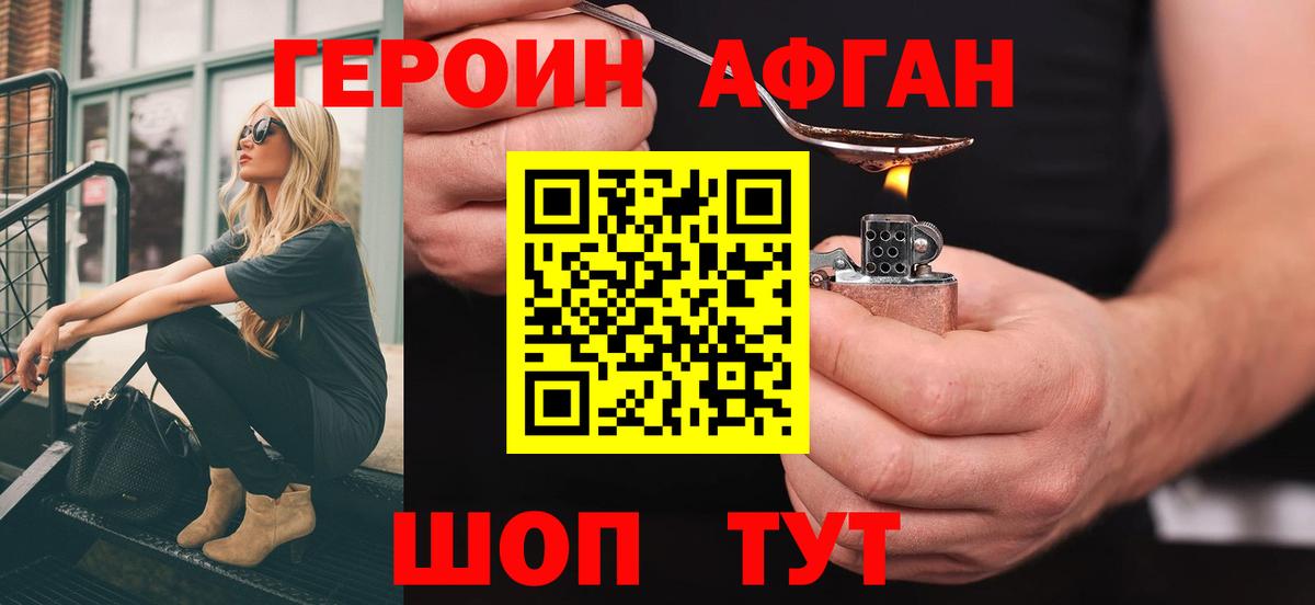Кемерово  ГЕРОИН Heroin  Вход с VPN 