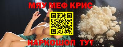 мяу мяу кристалл Берёзовский
