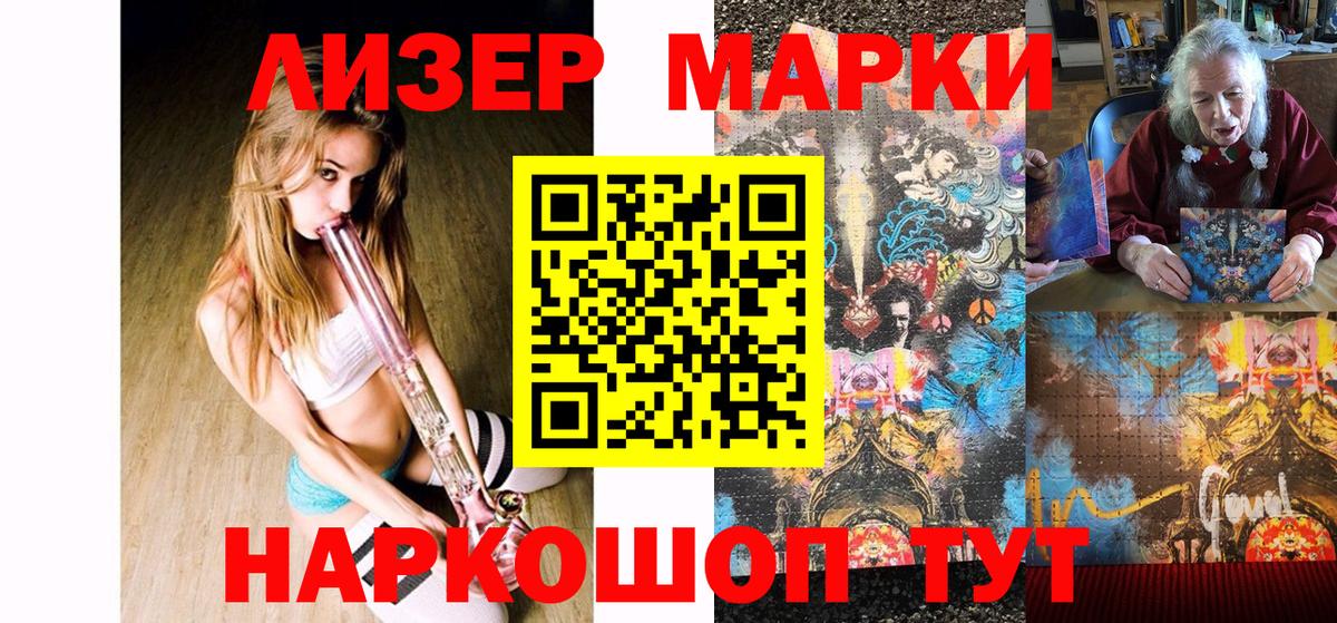Наркотические марки 1,5мг Кемерово